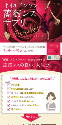 メグローズのLPデザイン（健康・美容食品・サプリ／ゴールド系／キレイ系）PC版