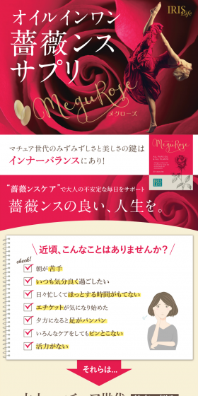 メグローズのLPデザイン（健康・美容食品・サプリ／ゴールド系／キレイ系）PC版