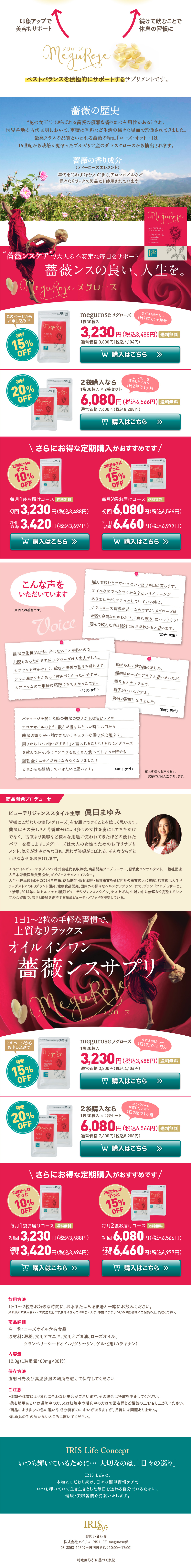Megurose LP design (Health and Beauty Foods and Supplements / Gold tones / Refined style) PC version