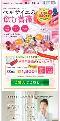 ノムバラのLPデザイン（健康・美容食品・サプリ／ピンク系／かわいい系）PC版