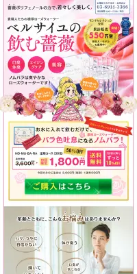 ノムバラのLPデザイン（健康・美容食品・サプリ／ピンク系／かわいい系）PC版