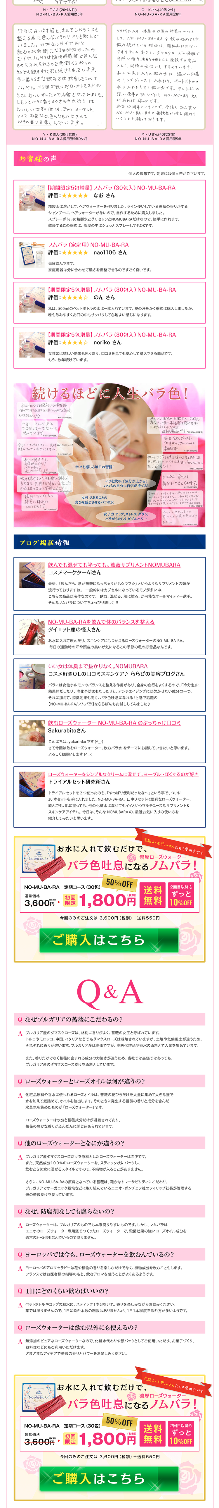 ノムバラのLPデザイン（健康・美容食品・サプリ／ピンク系／かわいい系）PC版