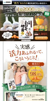 伝統にんにく卵黄のLPデザイン（健康・美容食品・サプリ／ブラック系／にぎやか系）PC版