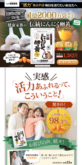 Traditional Garlic Egg Yolk LP design (Health and Beauty Foods and Supplements / Black-colored / Lively type) PC version