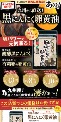 Black Garlic Egg Yolk Oil LP design (Health and Beauty Foods and Supplements / Gold tones / Lively type) PC version