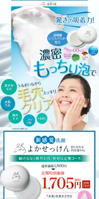 然 よかせっけんのLPデザイン（美容・スキンケア・香水／ブルー系／キレイ系）PC版