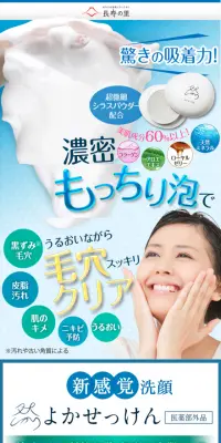 然 よかせっけんのLPデザイン（美容・スキンケア・香水／ブルー系／キレイ系）スマホ版