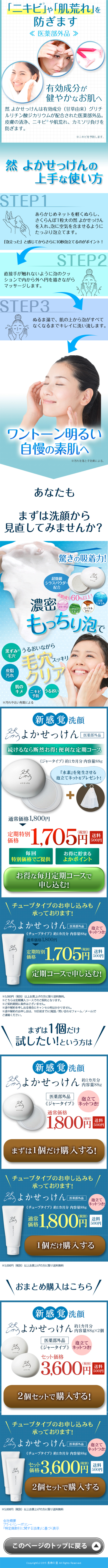 然 よかせっけんのLPデザイン（美容・スキンケア・香水／ブルー系／キレイ系）スマホ版