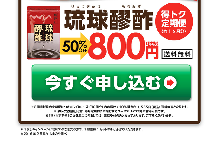 琉球醪酢のLPデザイン（健康・美容食品・サプリ／ブルー系／にぎやか系）PC版