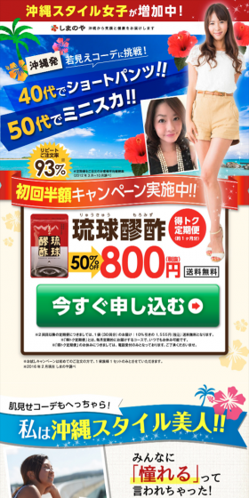 琉球醪酢のLPデザイン（健康・美容食品・サプリ／ブルー系／にぎやか系）スマホ版