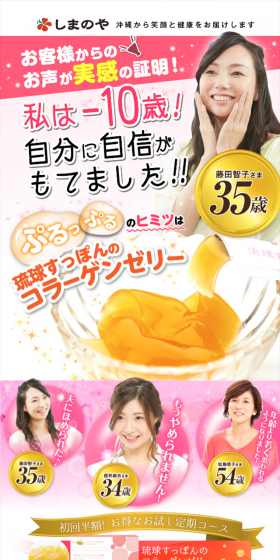 琉球すっぽんのコラーゲンゼリーのLPデザイン（健康・美容食品・サプリ／ゴールド系／にぎやか系）スマホ版