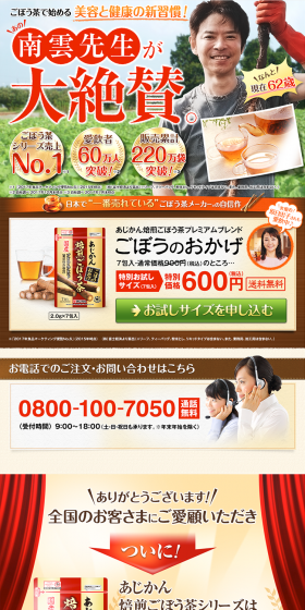 Thanks to Burdock LP design (Health and Beauty Foods and Supplements / Orange tones / Lively type) PC version