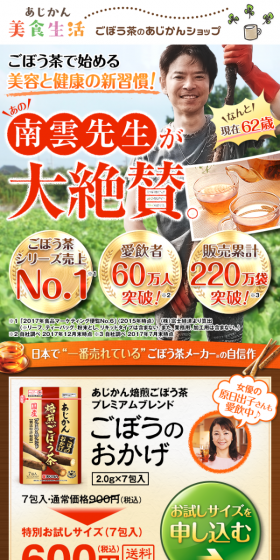ごぼうのおかげのLPデザイン（健康・美容食品・サプリ／オレンジ系／にぎやか系）スマホ版