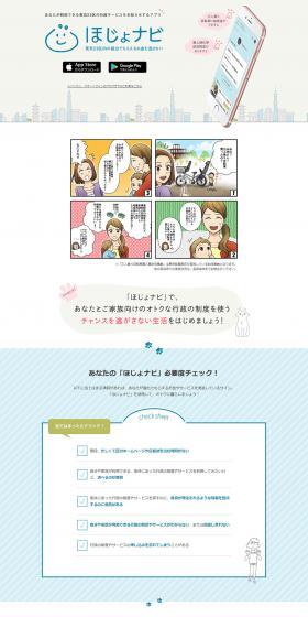 Hojo Navi LP design (Internet service / Beige tones / Manga) PC version