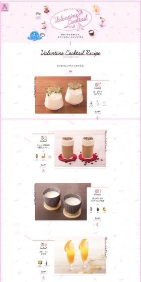 Original sweet cocktail recipes you'll want to drink for Valentine's Day! LP design (Western confectionery / Pink shades / Cute style) PC version