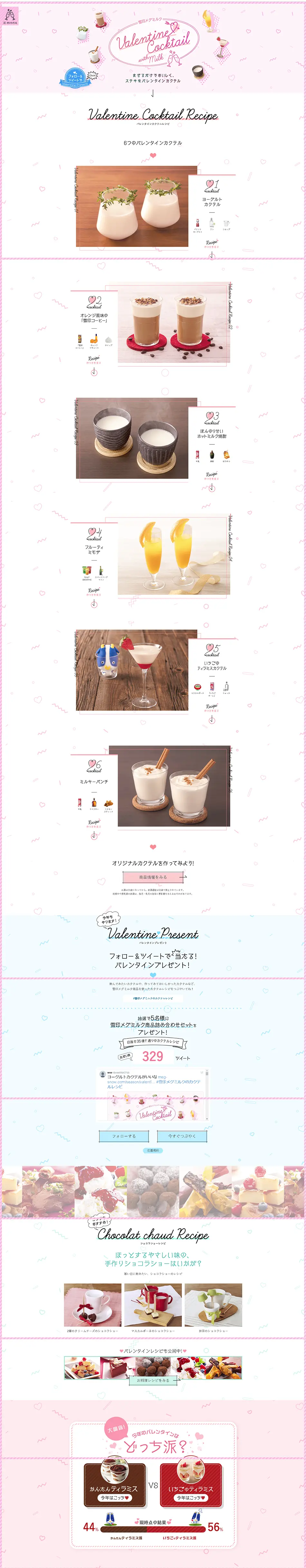 バレンタインに飲みたいオリジナルスイーツカクテルレシピ！のLPデザイン（洋菓子／ピンク系／かわいい系）PC版