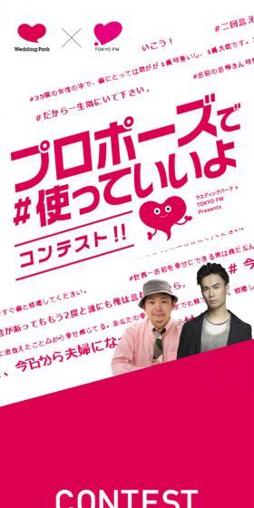 プロポーズで使っていいよコンテストのLPデザイン（イベント・キャンペーン・体験／ピンク系／かっこいい系）スマホ版