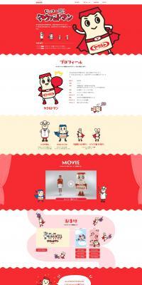 Yakult Man LP design (Businesses, companies, stores / Red tones / Manga) PC version