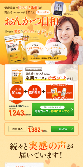 Onkatsu Biyori LP design (Health and Beauty Foods and Supplements / yellow / Lively type) PC version