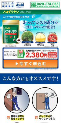 ノコギリヤシのLPデザイン（健康・美容食品・サプリ／グリーン系／にぎやか系）スマホ版