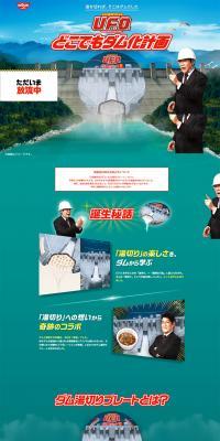 Nissin Yakisoba U.F.O. Anywhere Dam-ification Project LP design (food / Green tones / Lively type) PC version