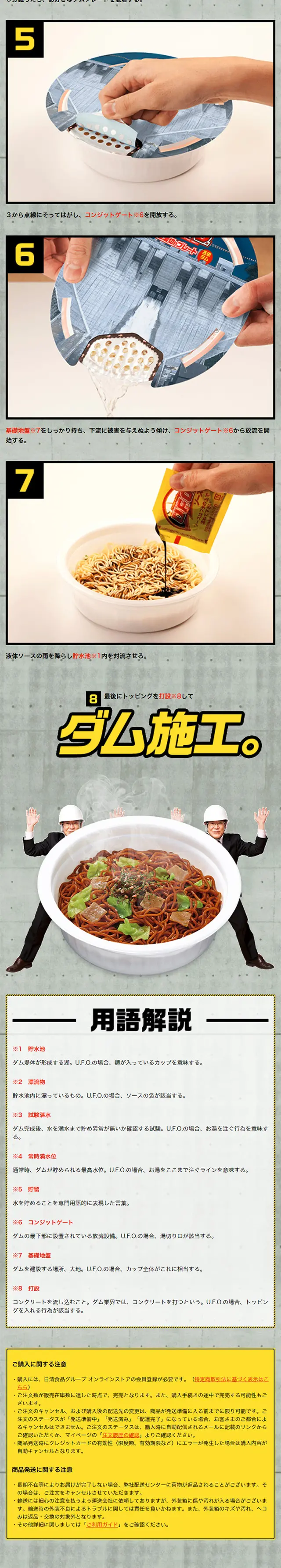 日清焼そばU.F.O.どこでもダム化計画のLPデザイン（食品／グリーン系／にぎやか系）スマホ版