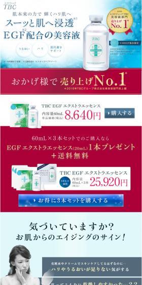 TBC EGF LP design (Beauty, Skincare, Fragrance / Shades of blue / Simple) PC version