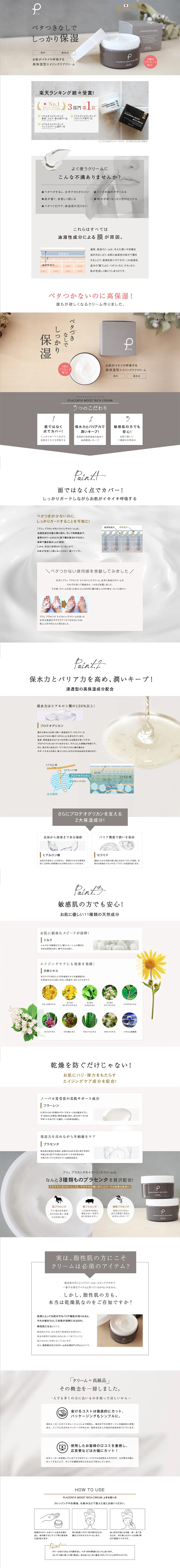 プリュ プラセンタモイストリッチクリームのLPデザイン（美容・スキンケア・香水／グレー系／シンプル系）PC版