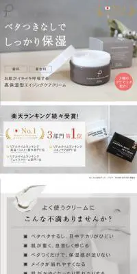 プリュ プラセンタモイストリッチクリームのLPデザイン（美容・スキンケア・香水／グレー系／シンプル系）スマホ版