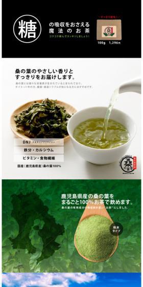 Mulberry leaf tea LP design (Beverages and Alcohol / Black-colored / Simple) PC version