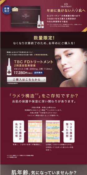 TBC FD Treatment LP design (Beauty, Skincare, Fragrance / Red tones / Simple) PC version