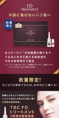 TBC FDトリートメントのLPデザイン（美容・スキンケア・香水／レッド系／シンプル系）スマホ版