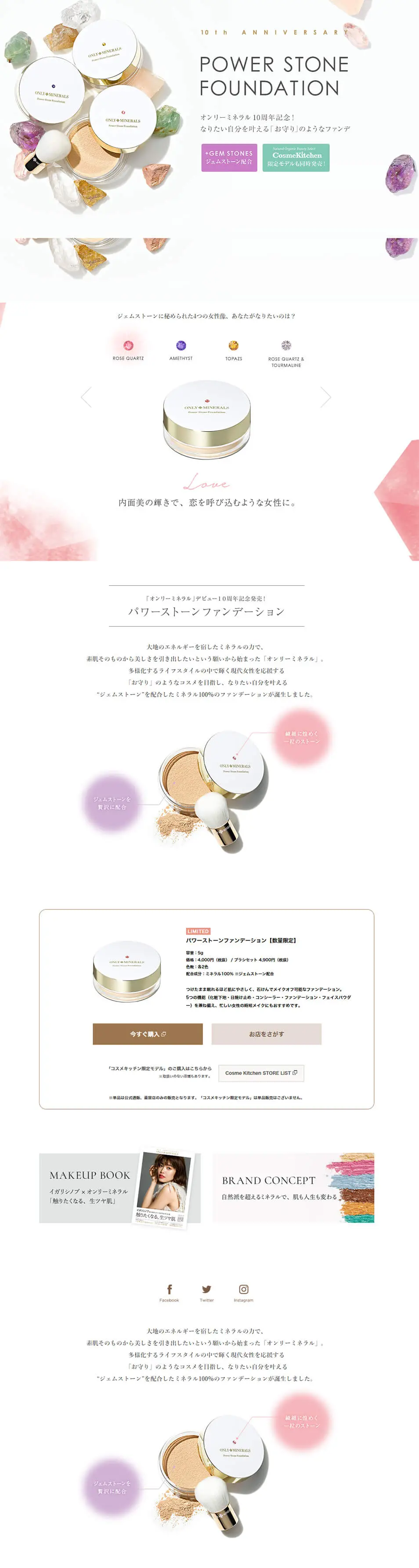 POWER STONE FPUNDATION パワーストーンファンデーションのLPデザイン（美容・スキンケア・香水／ホワイト系／かわいい系）PC版
