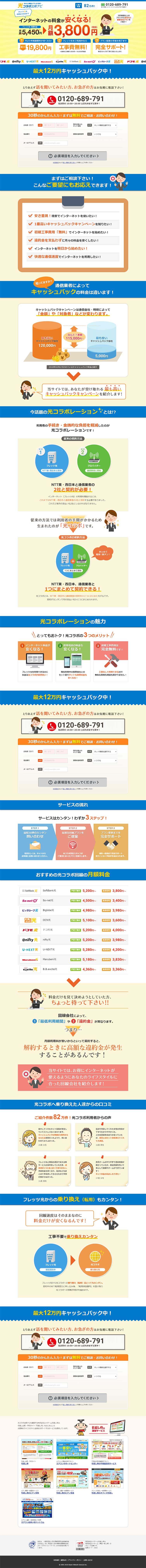 Hikari Collabo Comparison Navi LP design (Internet service / yellow / Manga) PC version