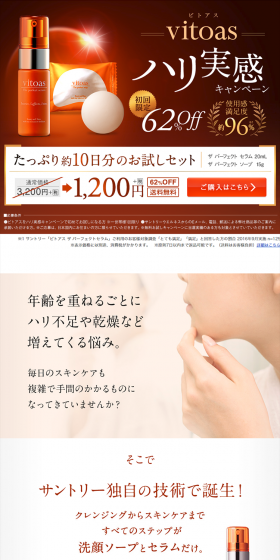 VITOAS LP design (Beauty, Skincare, Fragrance / Orange tones / Refined style) PC version
