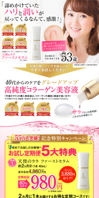 Tenshi no Lara First Serum LP design (Beauty, Skincare, Fragrance / Gold tones / Lively type) PC version