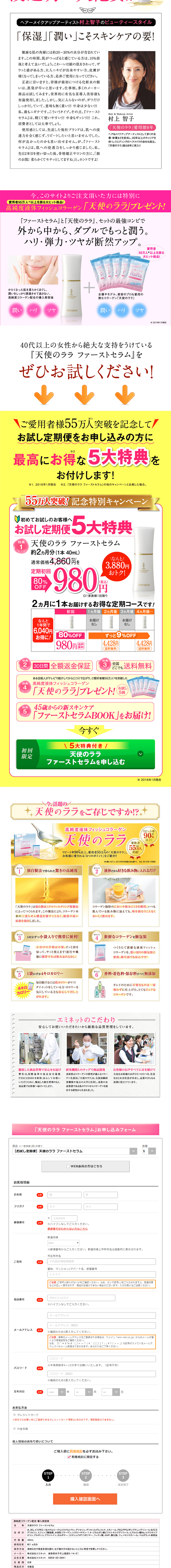 天使のララ ファーストセラムのLPデザイン（美容・スキンケア・香水／ゴールド系／にぎやか系）PC版