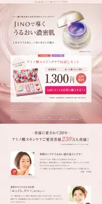 アミノ酸エイジングケアお試しセットのLPデザイン（美容・スキンケア・香水／パープル系／シンプル系）PC版