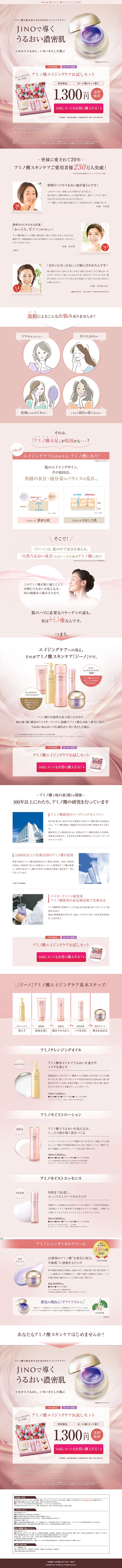 アミノ酸エイジングケアお試しセットのLPデザイン（美容・スキンケア・香水／パープル系／シンプル系）PC版