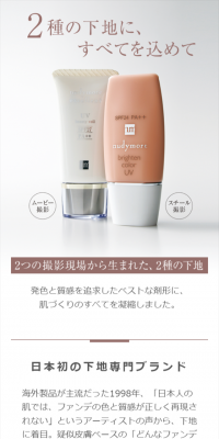 ブライトンカラー＆ビューティーヴェールのLPデザイン（美容・スキンケア・香水／ベージュ系／シンプル系）スマホ版