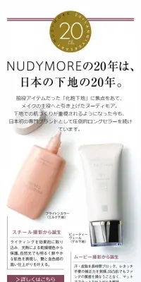 ヌーディモア20周年のLPデザイン（美容・スキンケア・香水／パープル系／シンプル系）スマホ版