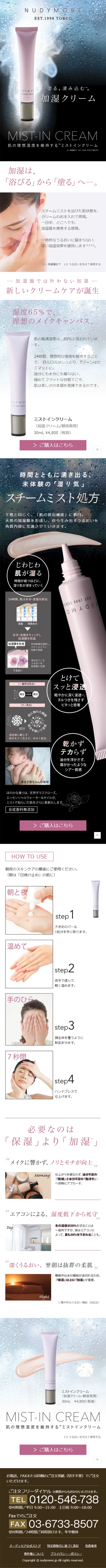 ミストインクリームのLPデザイン（美容・スキンケア・香水／パープル系／シンプル系）スマホ版