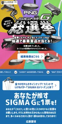 PING SIGMA G 総選挙のLPデザイン（スポーツ／ブラック系／にぎやか系）スマホ版