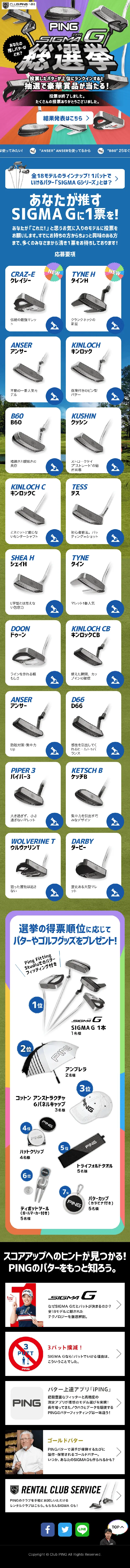 PING SIGMA G 総選挙のLPデザイン（スポーツ／ブラック系／にぎやか系）スマホ版