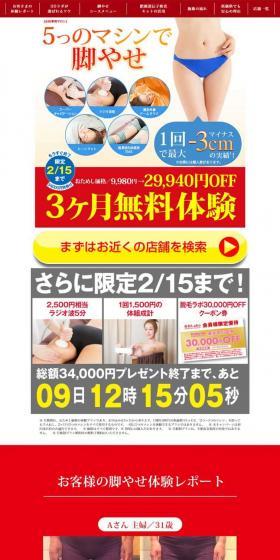 Monthly Slimming Plan LP design (este / Red tones / Strong) PC version