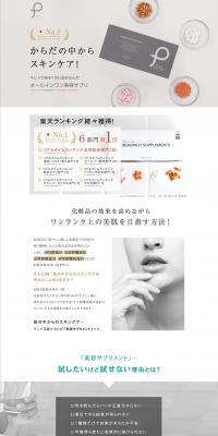 Plu Beaute Rich Supplement LP design (Beauty, Skincare, Fragrance / Shades of grey / Simple) PC version
