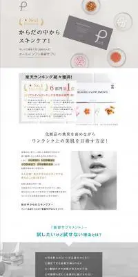 プリュ ビューリッチ サプリメントのLPデザイン（美容・スキンケア・香水／グレー系／シンプル系）PC版
