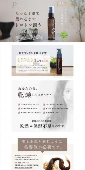 Plu Hair Treatment Essence Oil LP design (Beauty, Skincare, Fragrance / Shades of grey / Simple) PC version