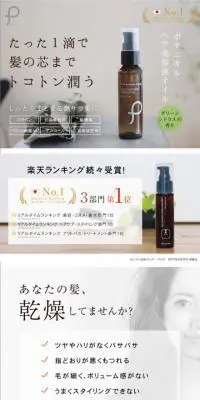 プリュ ヘアトリートメント エッセンスオイルのLPデザイン（美容・スキンケア・香水／グレー系／シンプル系）スマホ版