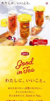 Lipton Good in TeaのLPデザイン（お茶・紅茶・珈琲／イエロー系／かわいい系）スマホ版
